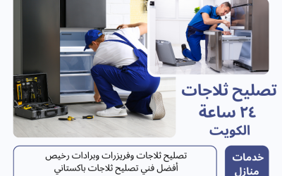 تصليح ثلاجات هندي الفروانية